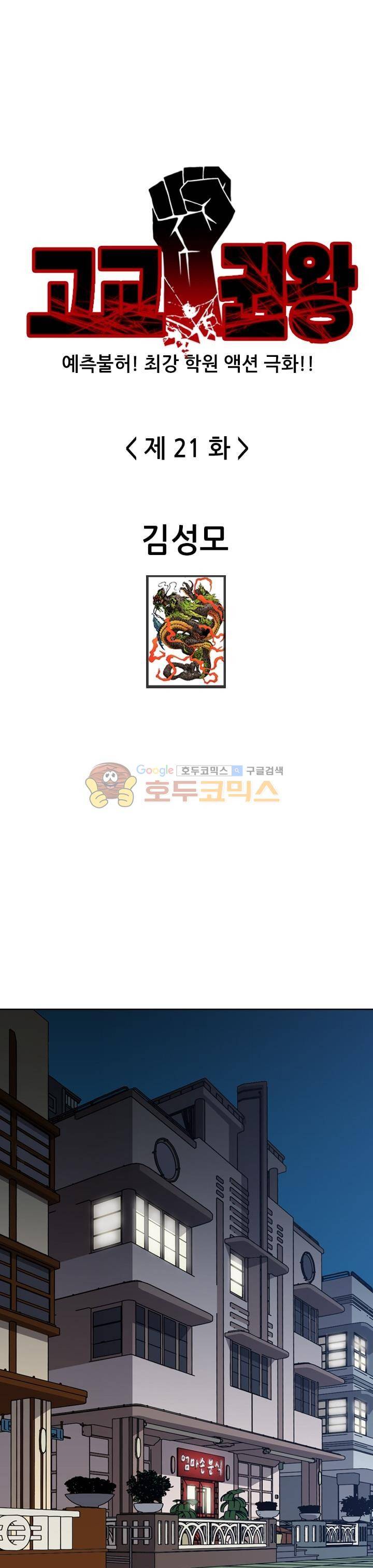 고교권왕 21화 1