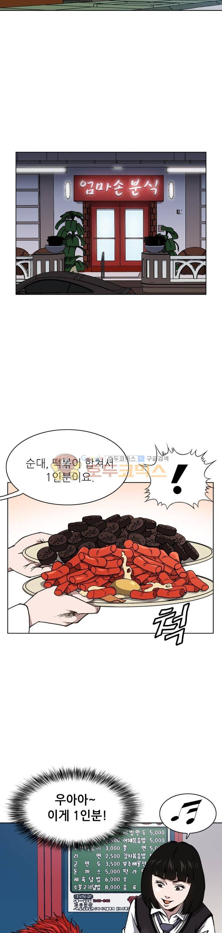 고교권왕 21화 2