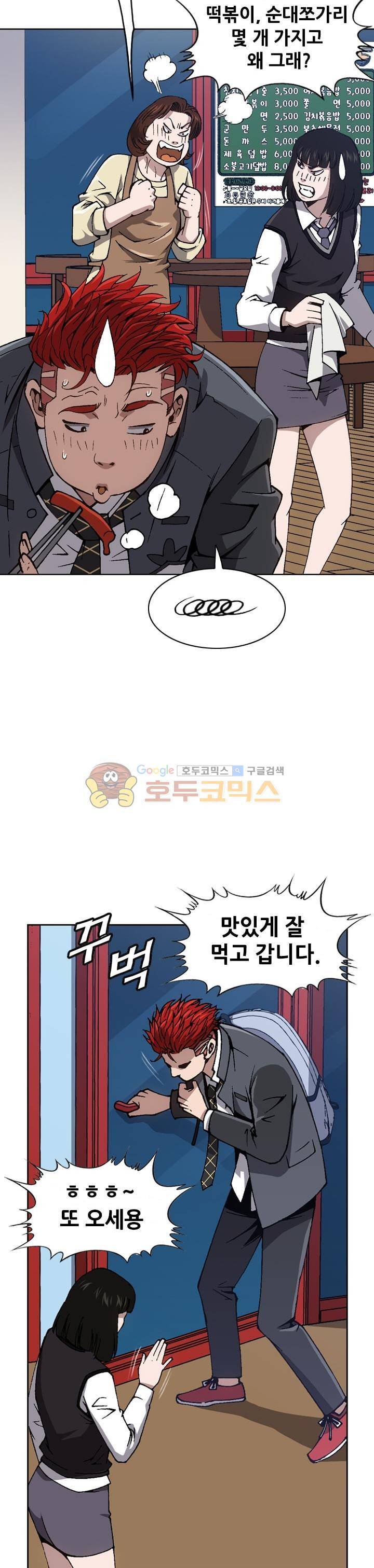 고교권왕 21화 4
