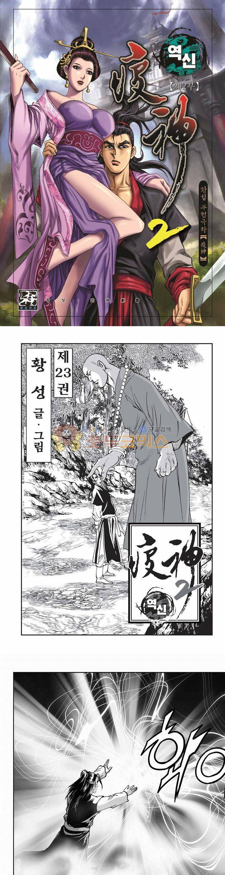 역신 2부 23권 1