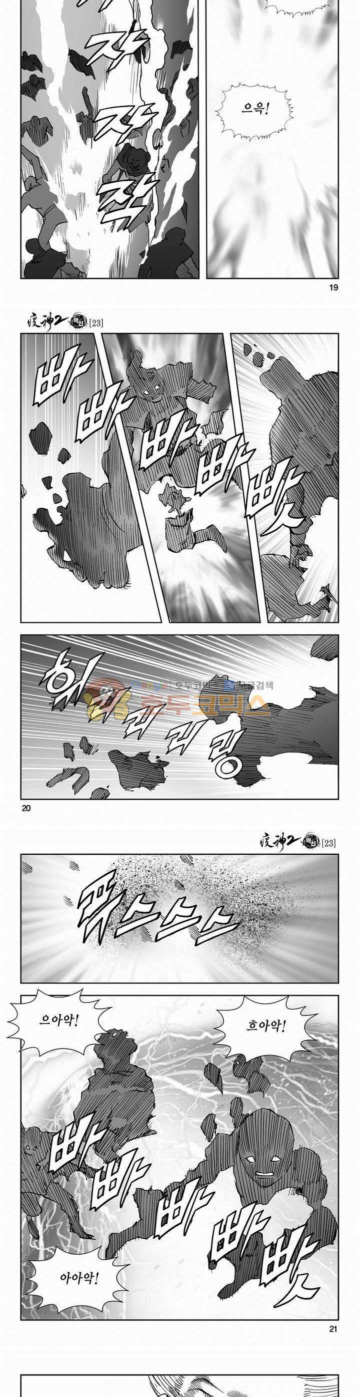 역신 2부 23권 6