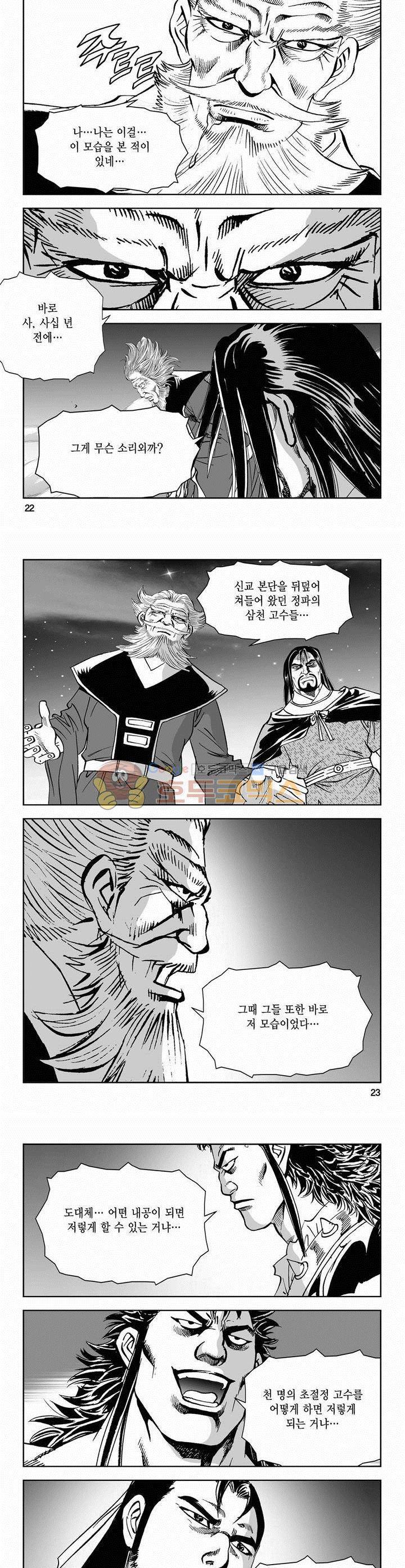 역신 2부 23권 7