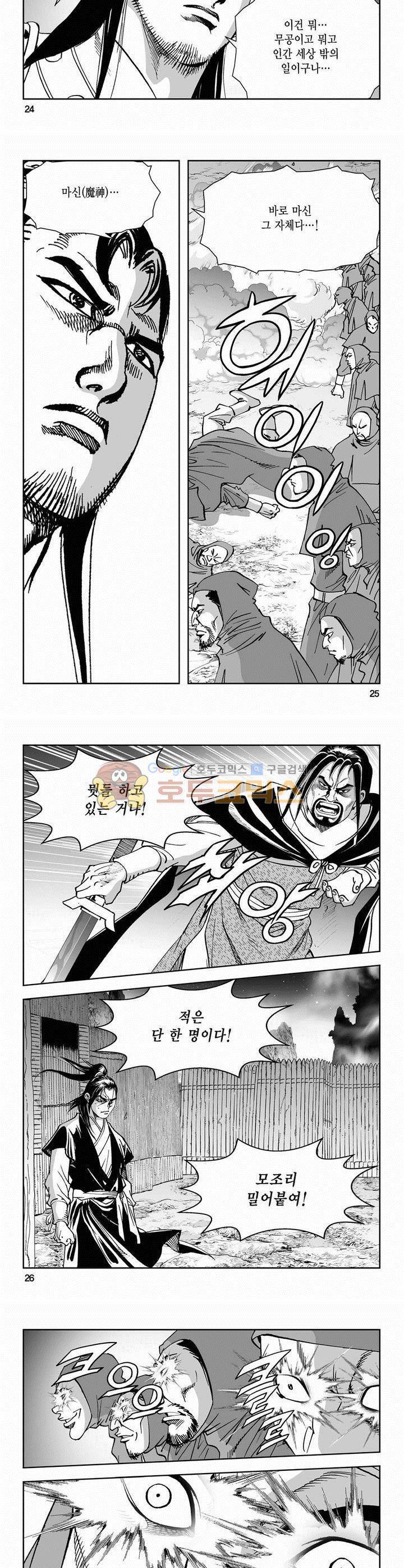 역신 2부 23권 8