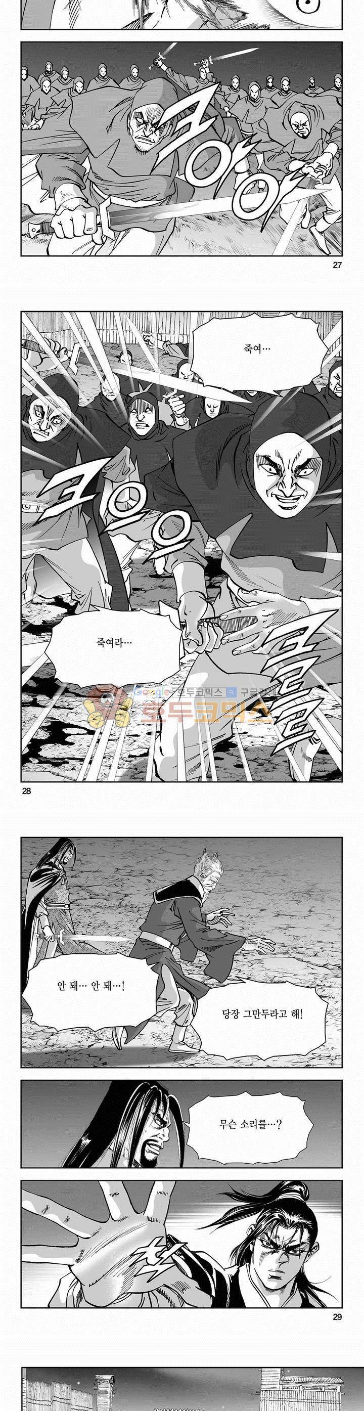 역신 2부 23권 9