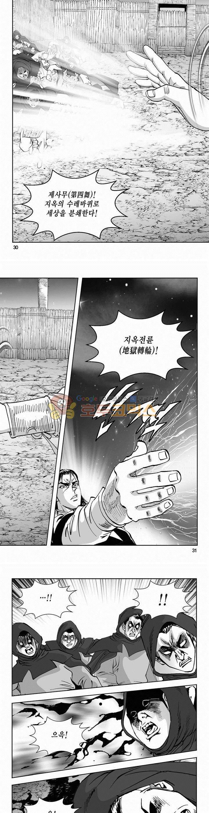 역신 2부 23권 10