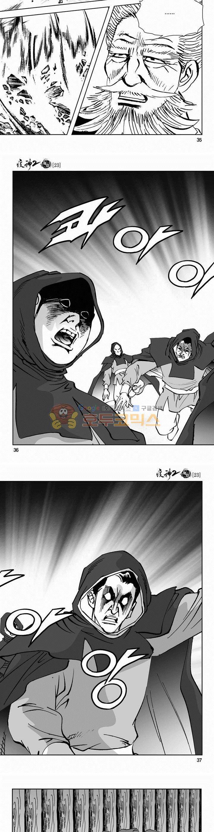 역신 2부 23권 12