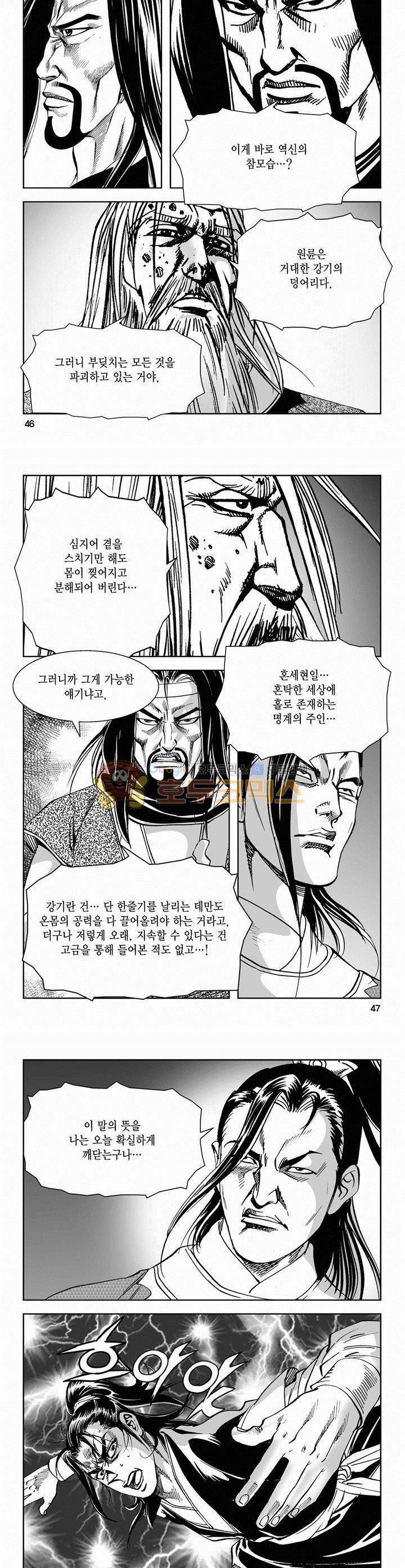 역신 2부 23권 16