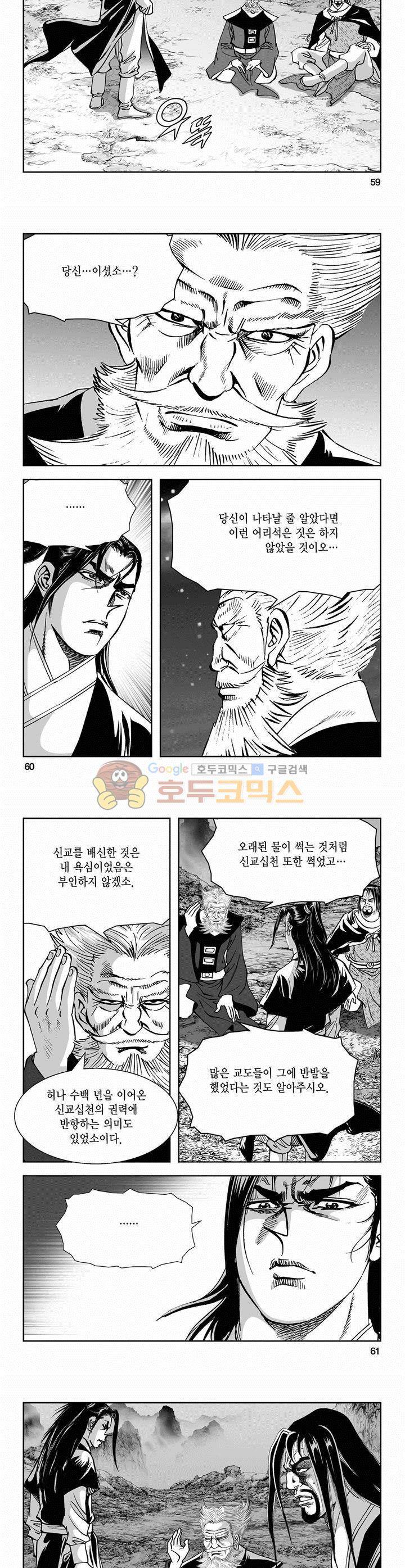 역신 2부 23권 21