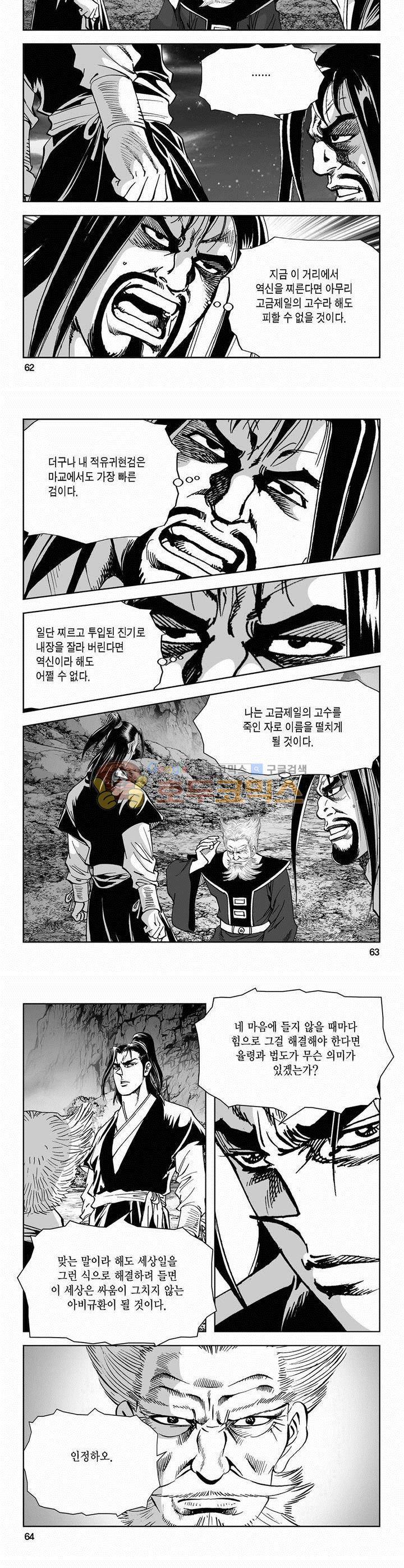 역신 2부 23권 22