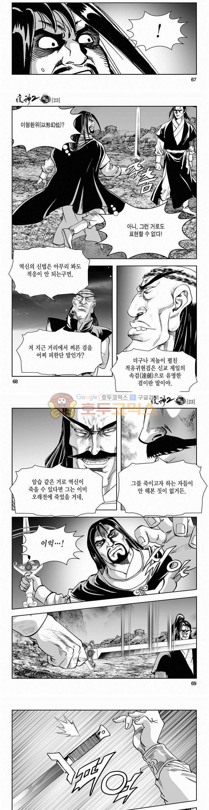 역신 2부 23권 24