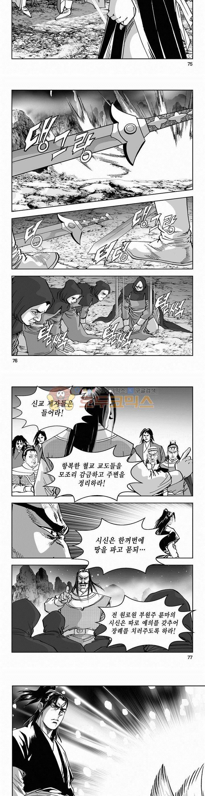 역신 2부 23권 27