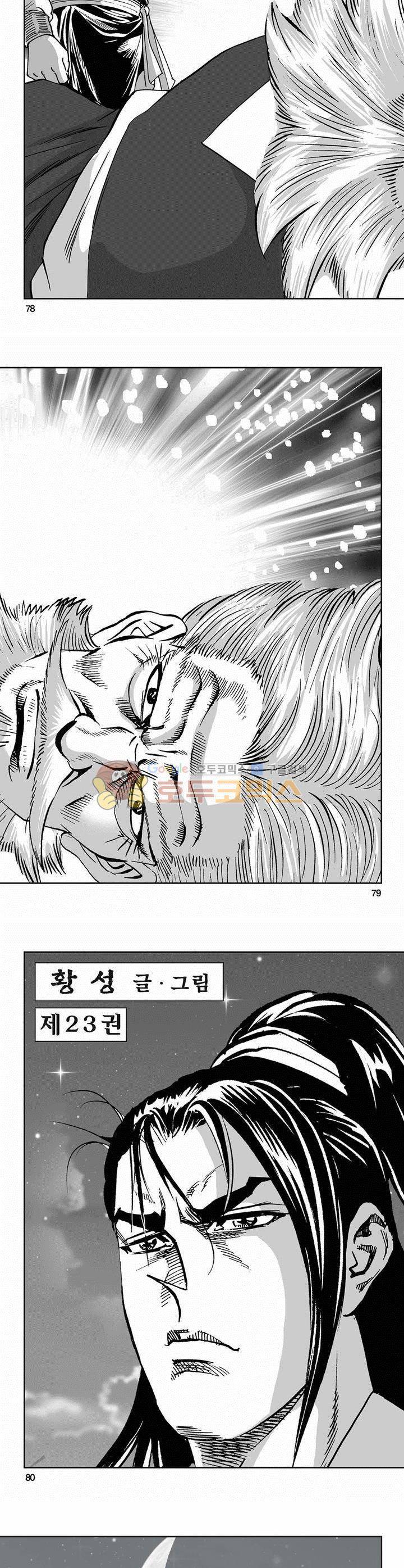 역신 2부 23권 28