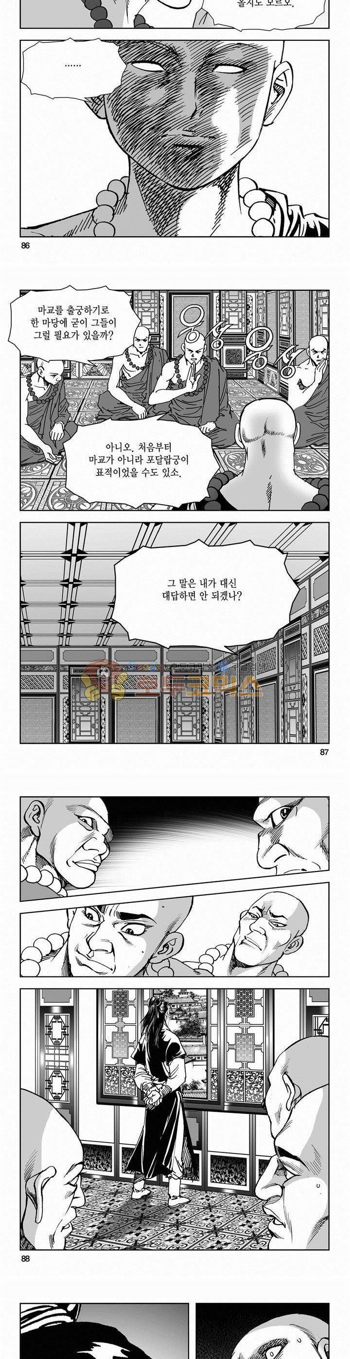 역신 2부 23권 31