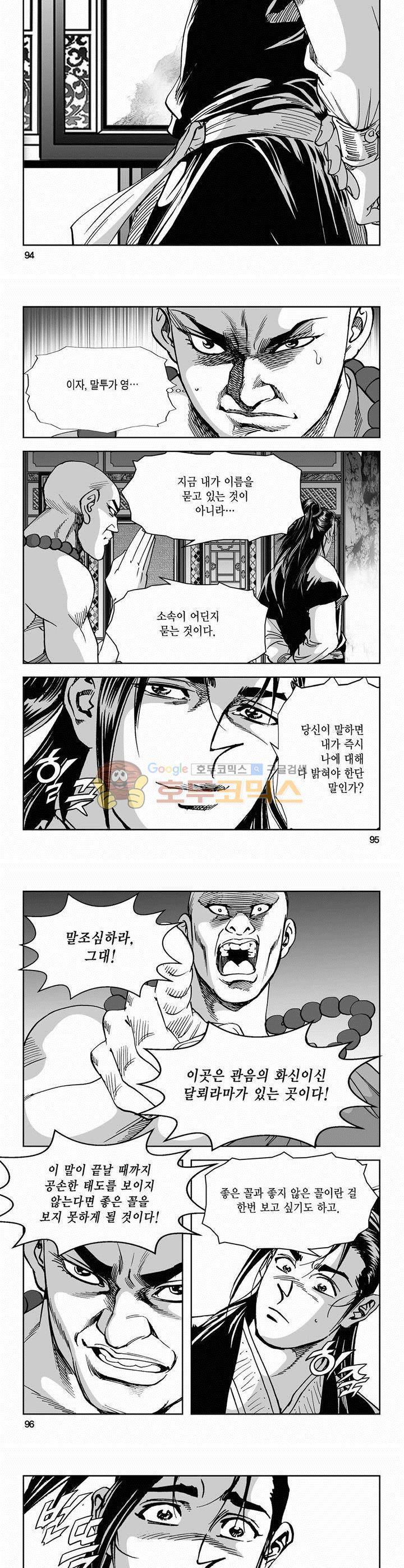 역신 2부 23권 34