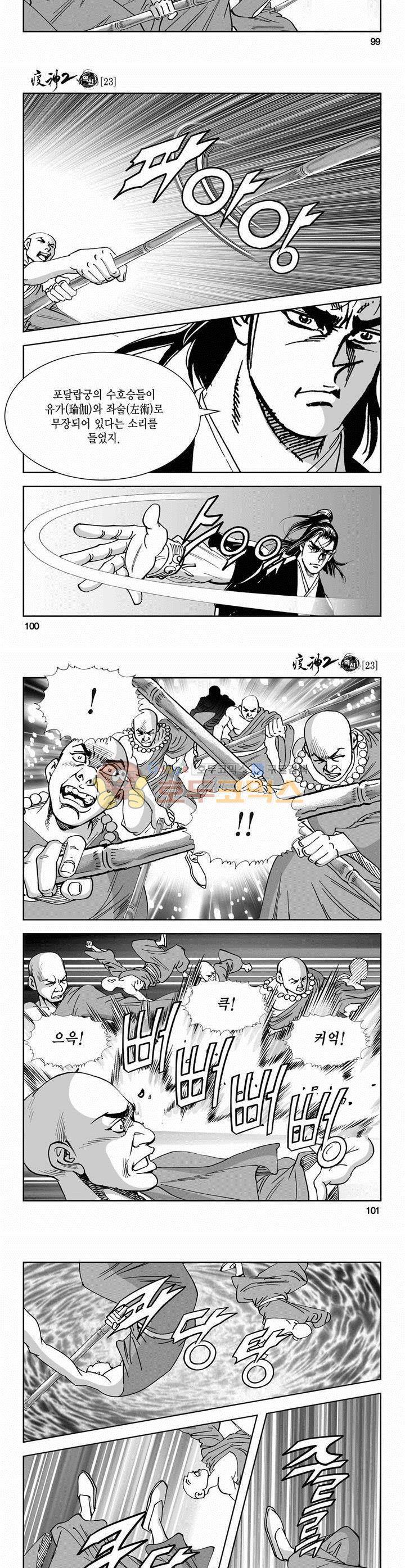 역신 2부 23권 36