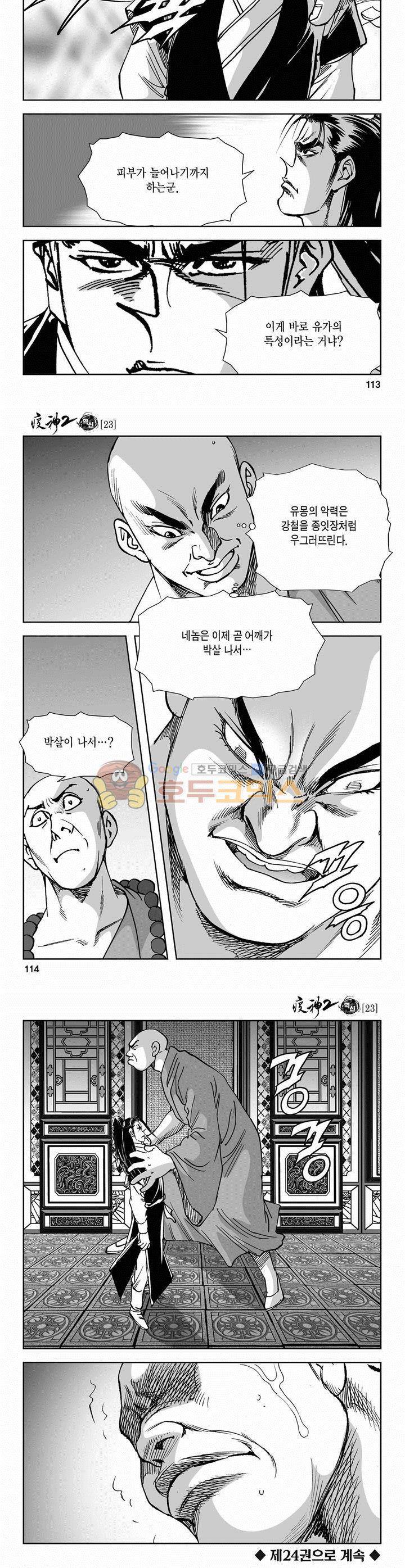 역신 2부 23권 41