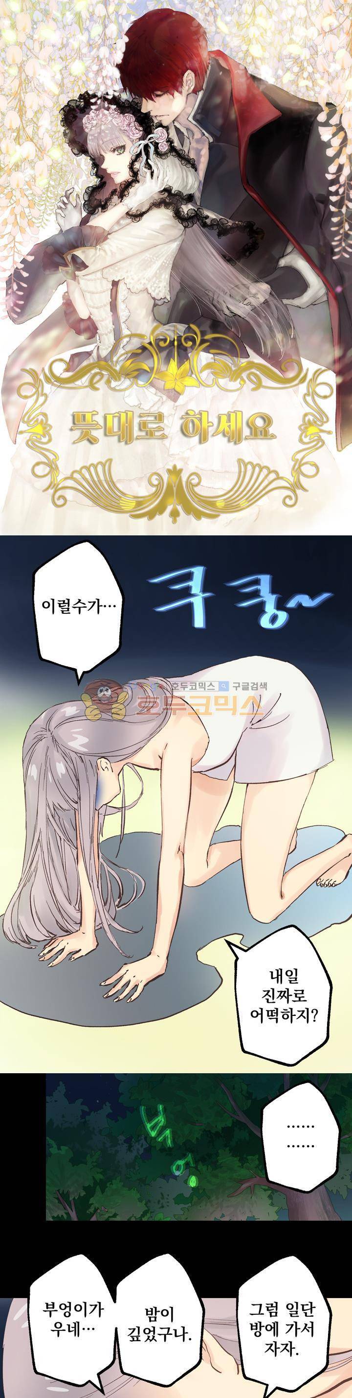 뜻대로 하세요 52화 1