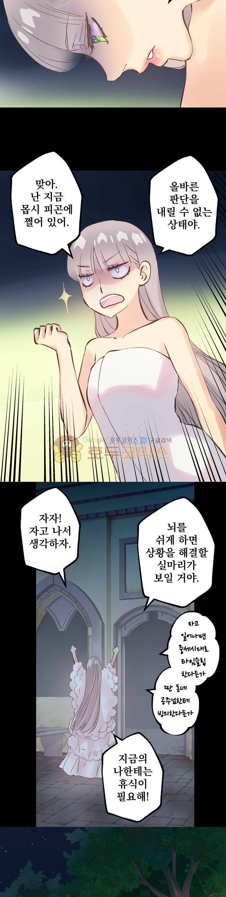 뜻대로 하세요 52화 2