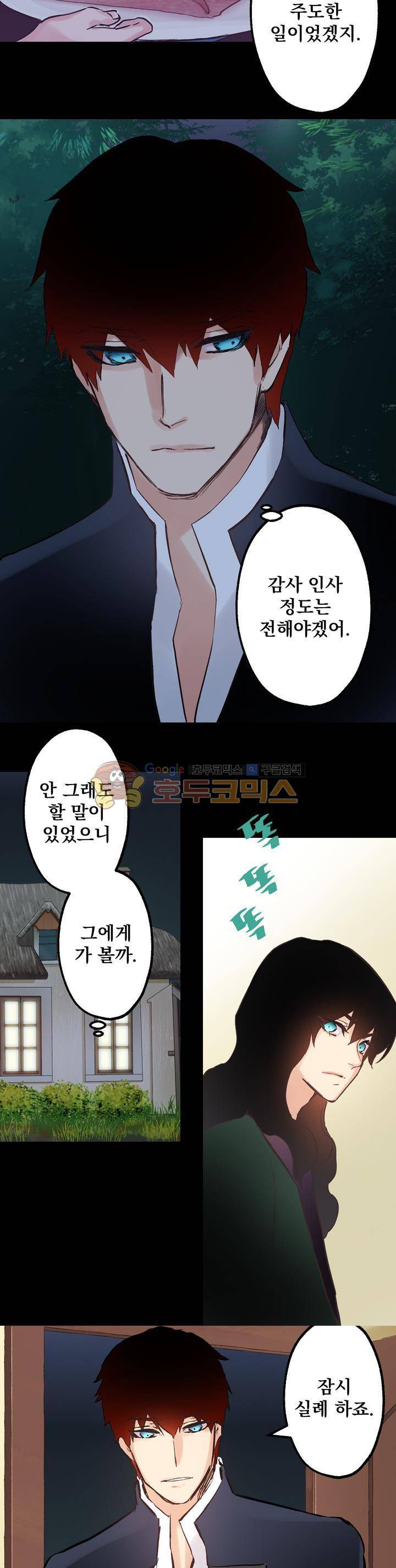 뜻대로 하세요 52화 4