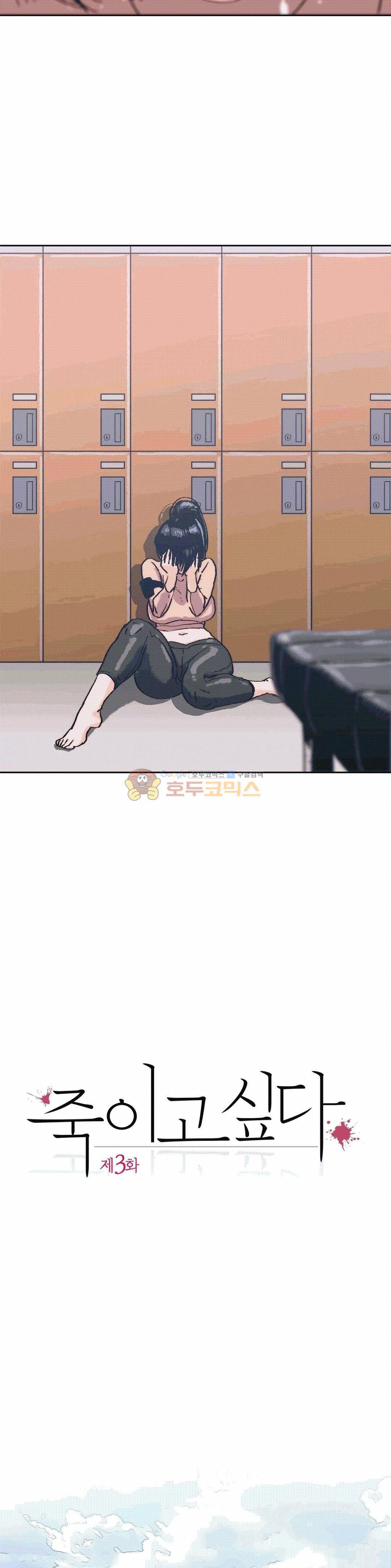 죽이고 싶다 3화 4