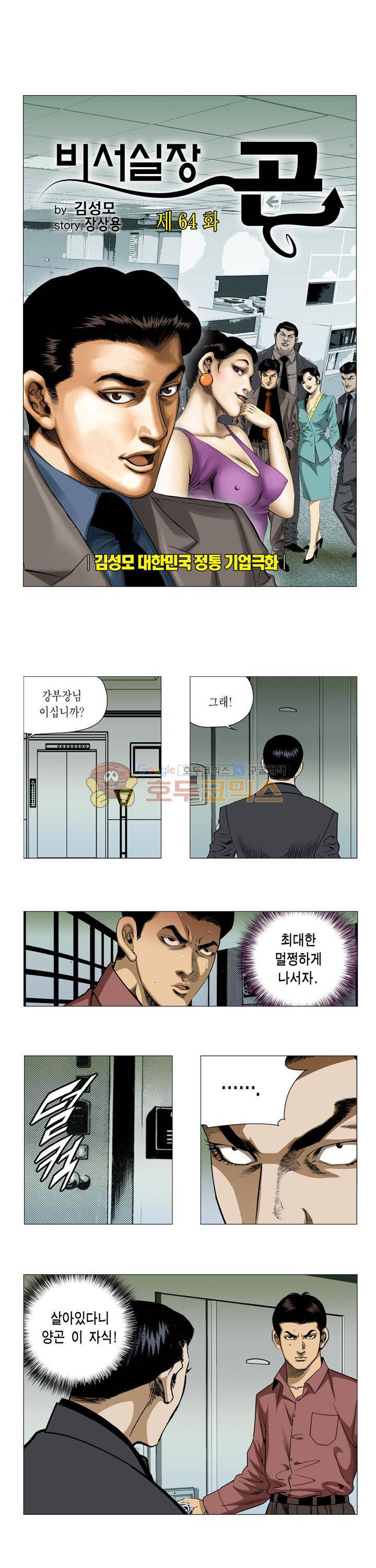 비서실장 곤 64화 1