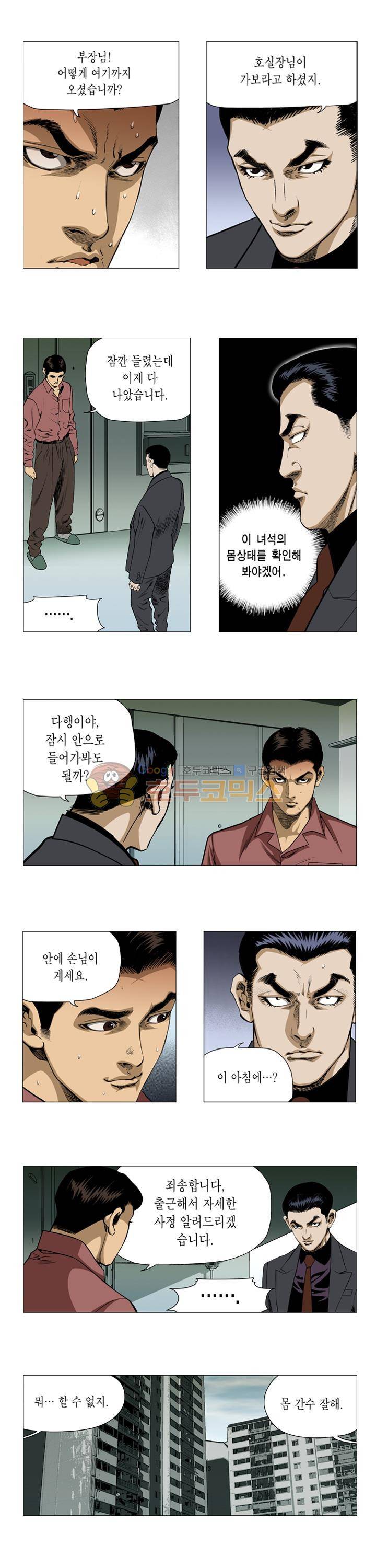 비서실장 곤 64화 2