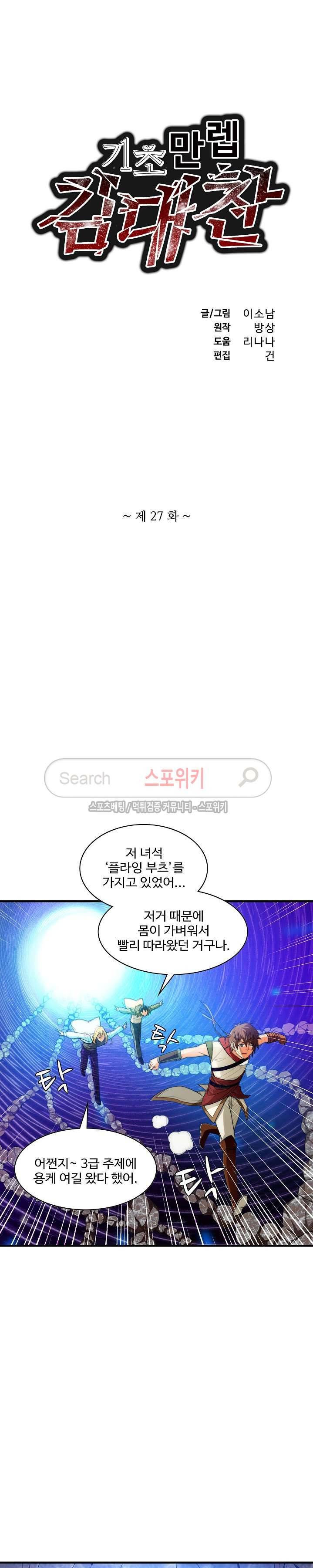 기초 만렙 김대찬 27화 2