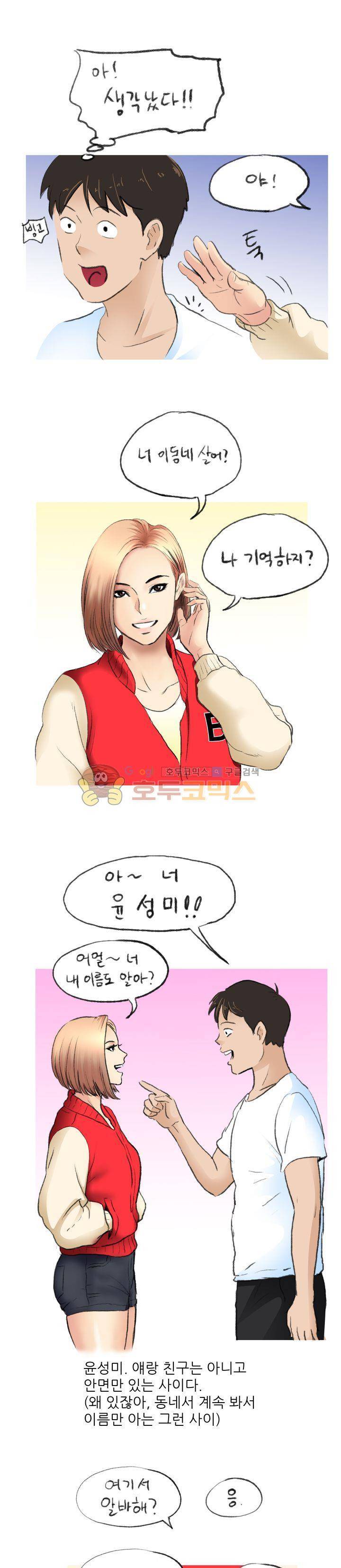 비켜봐! 시켜볼 게 있어♡ 2화 1