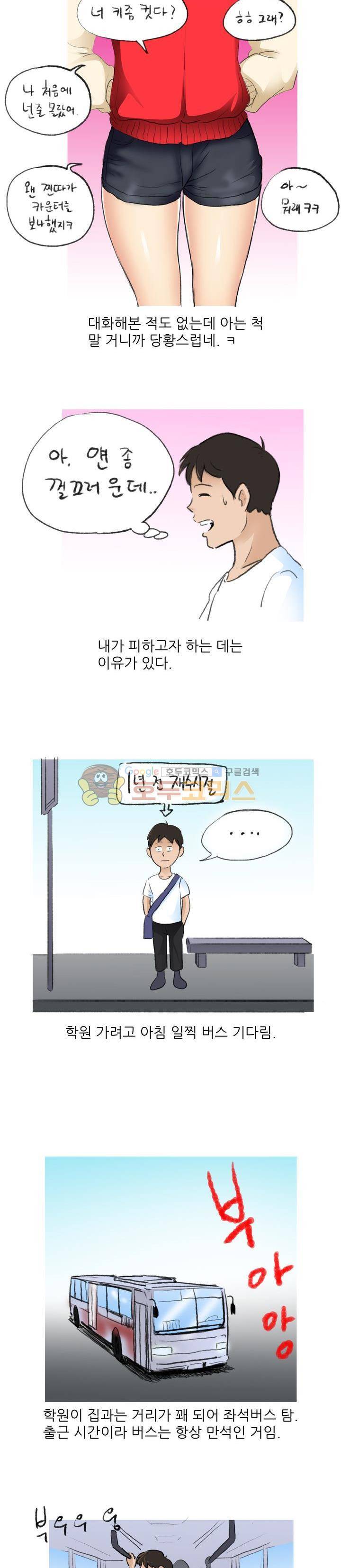 비켜봐! 시켜볼 게 있어♡ 2화 2