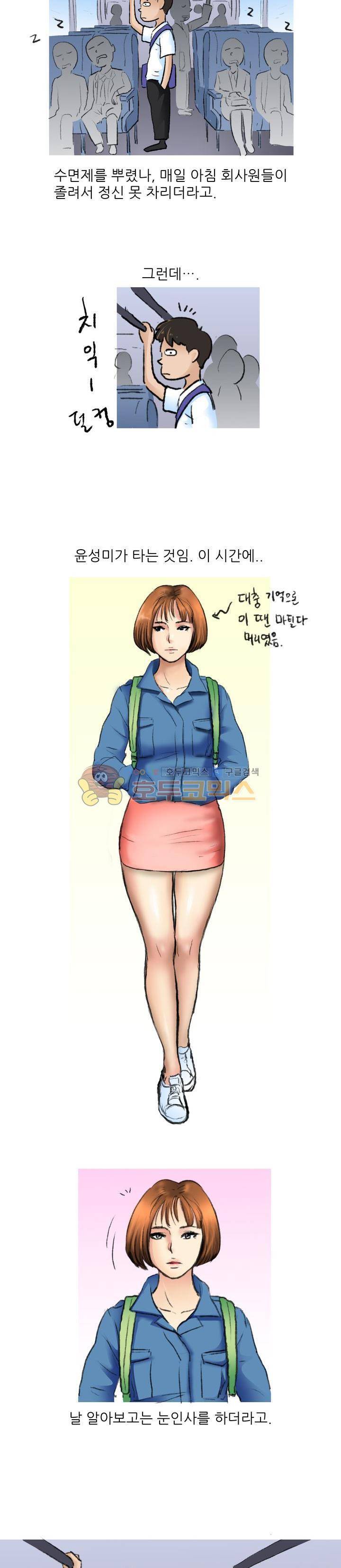 비켜봐! 시켜볼 게 있어♡ 2화 3