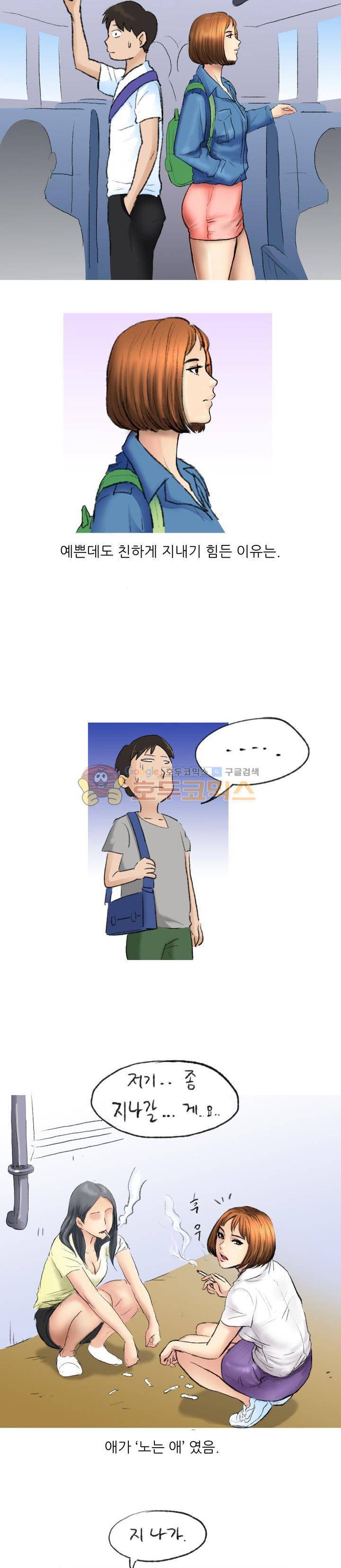 비켜봐! 시켜볼 게 있어♡ 2화 4