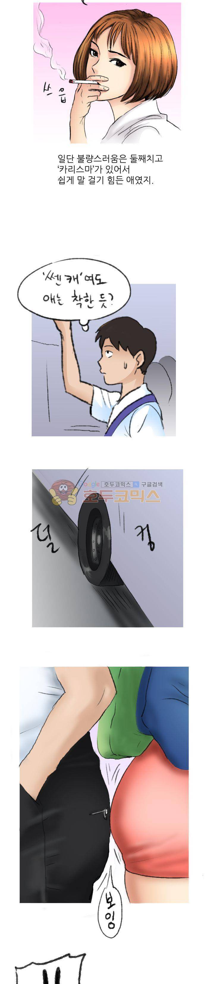 비켜봐! 시켜볼 게 있어♡ 2화 5