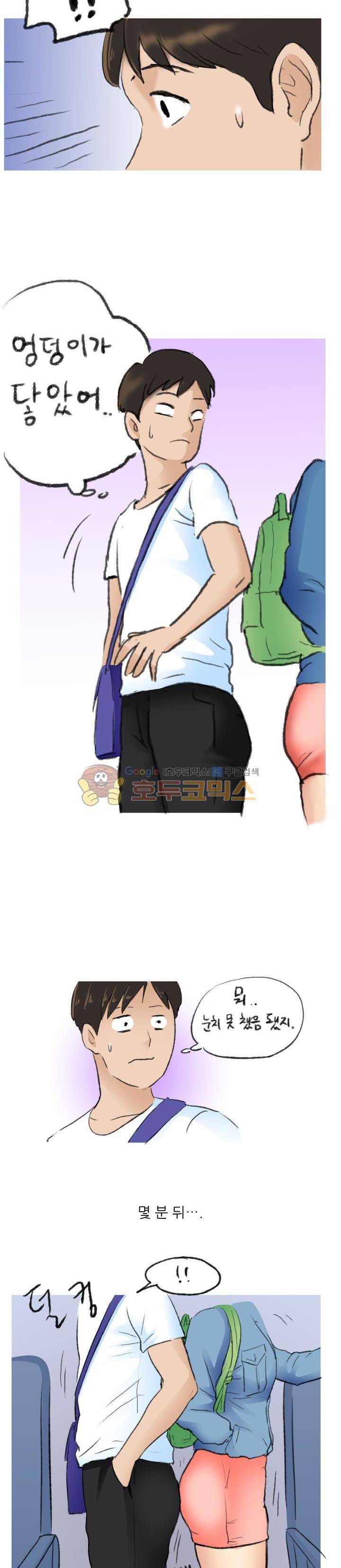 비켜봐! 시켜볼 게 있어♡ 2화 6
