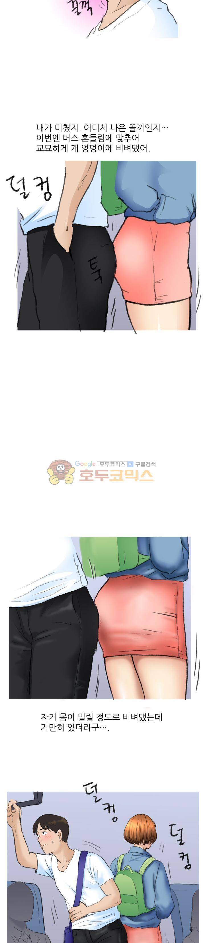 비켜봐! 시켜볼 게 있어♡ 2화 8