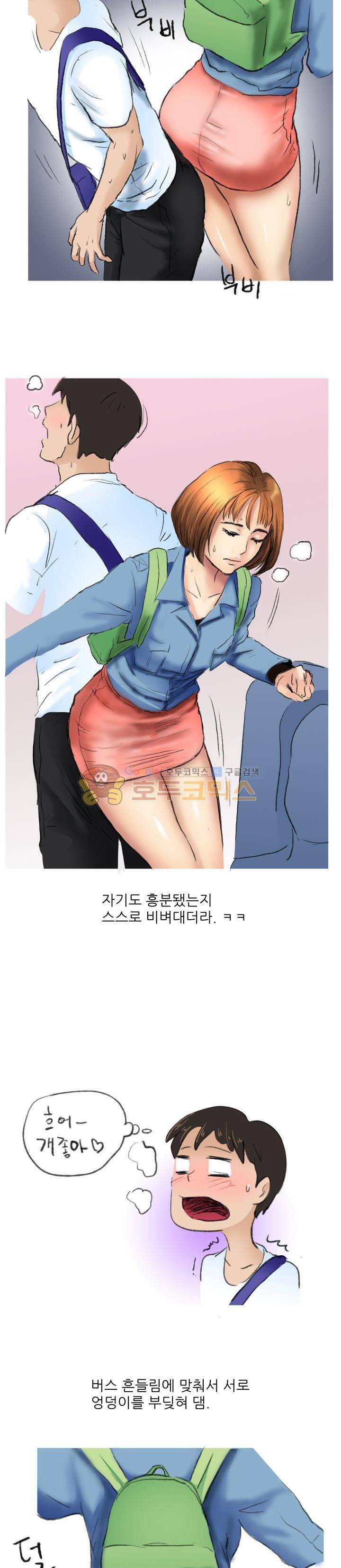 비켜봐! 시켜볼 게 있어♡ 2화 10