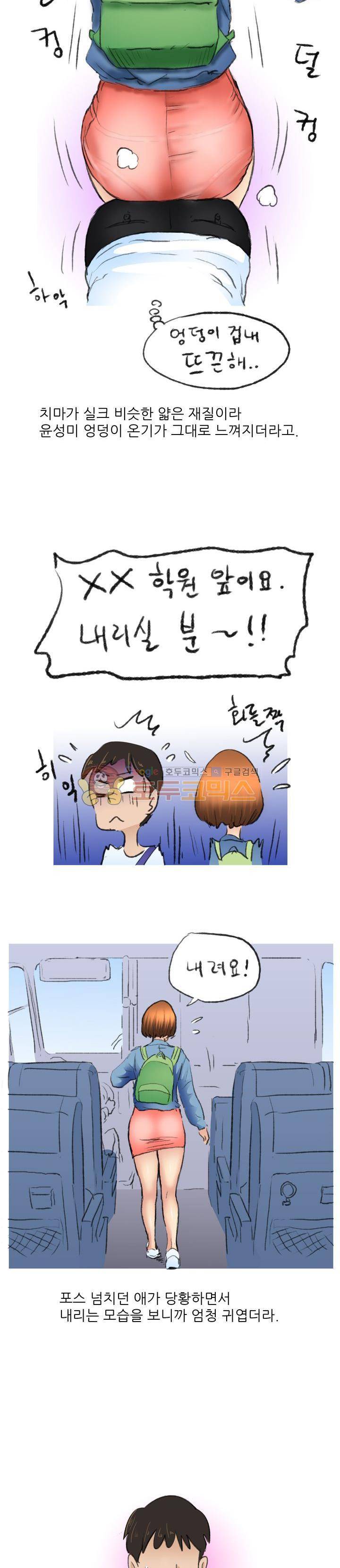비켜봐! 시켜볼 게 있어♡ 2화 11