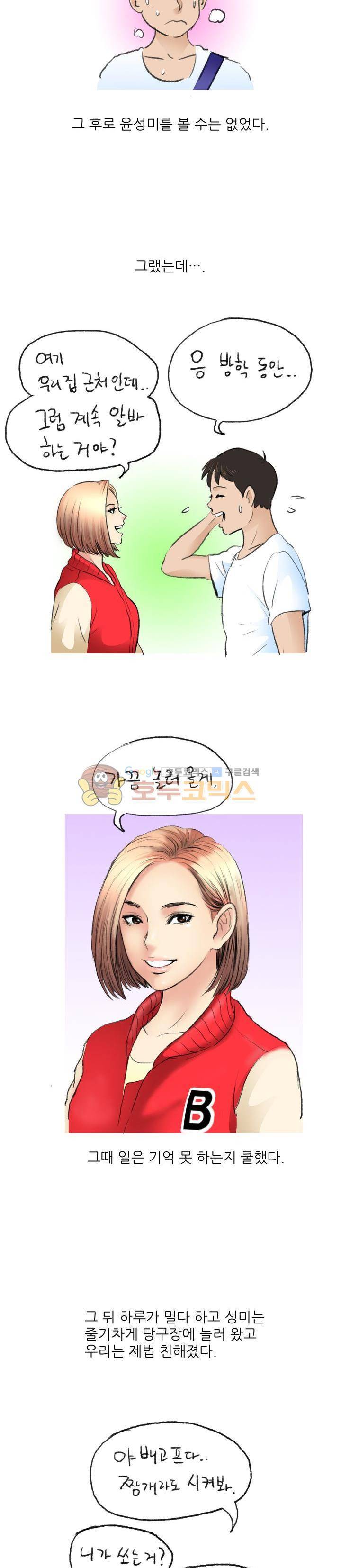 비켜봐! 시켜볼 게 있어♡ 2화 12