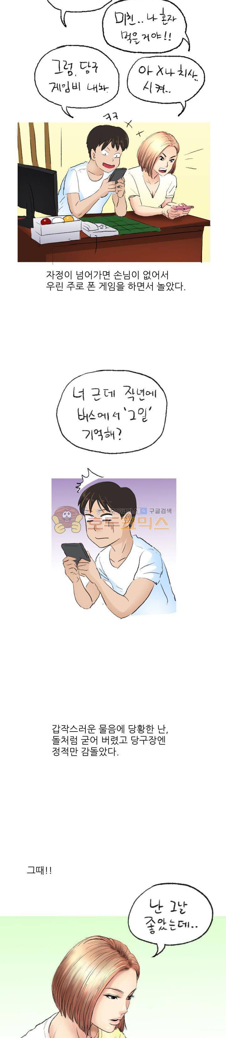 비켜봐! 시켜볼 게 있어♡ 2화 13