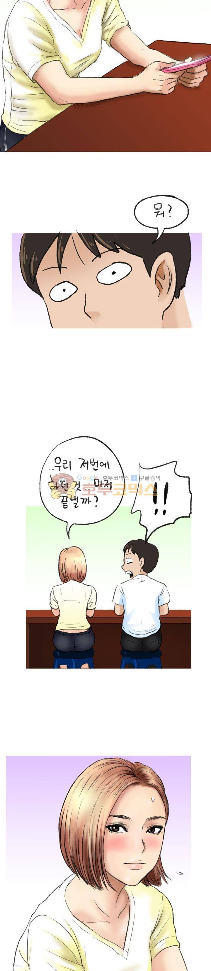 비켜봐! 시켜볼 게 있어♡ 2화 14