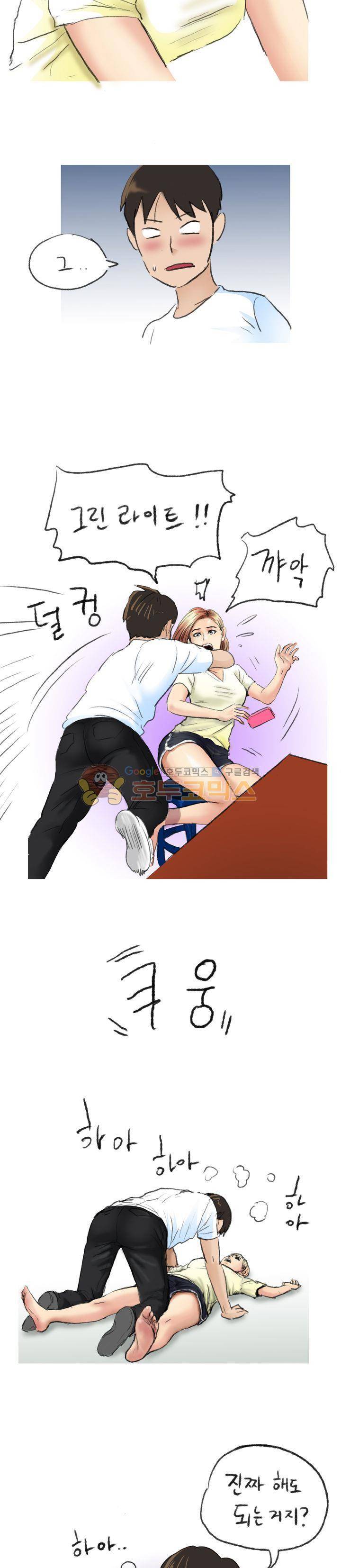 비켜봐! 시켜볼 게 있어♡ 2화 15