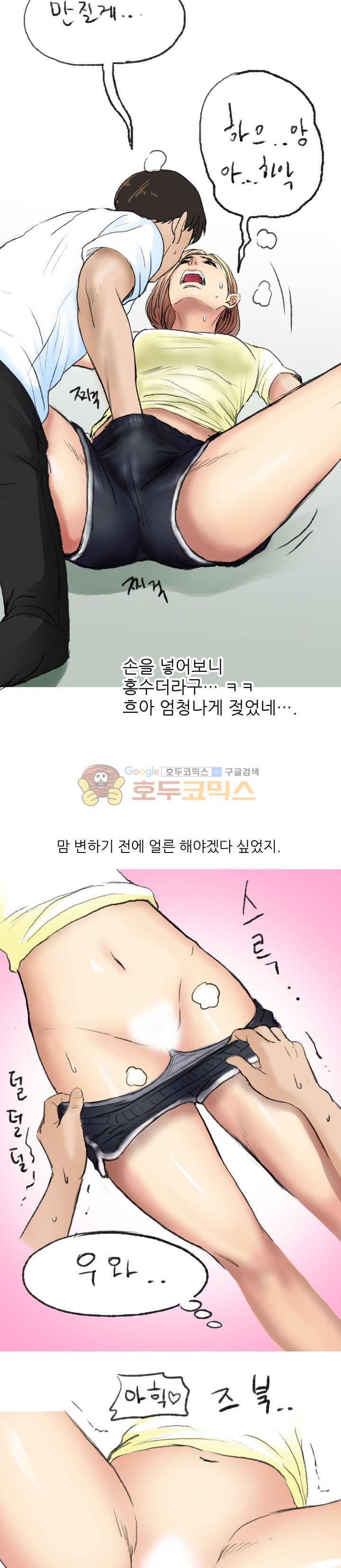 비켜봐! 시켜볼 게 있어♡ 2화 17