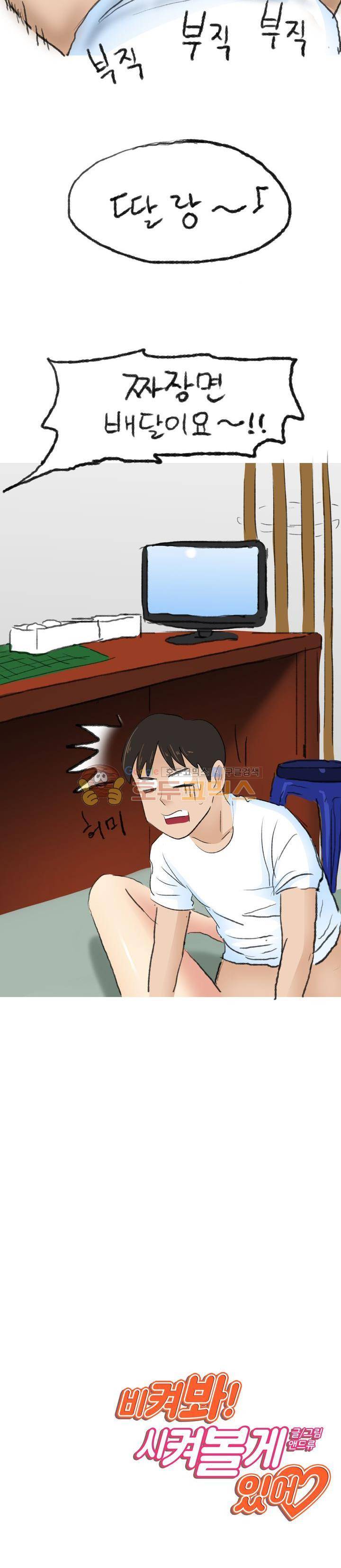 비켜봐! 시켜볼 게 있어♡ 2화 20