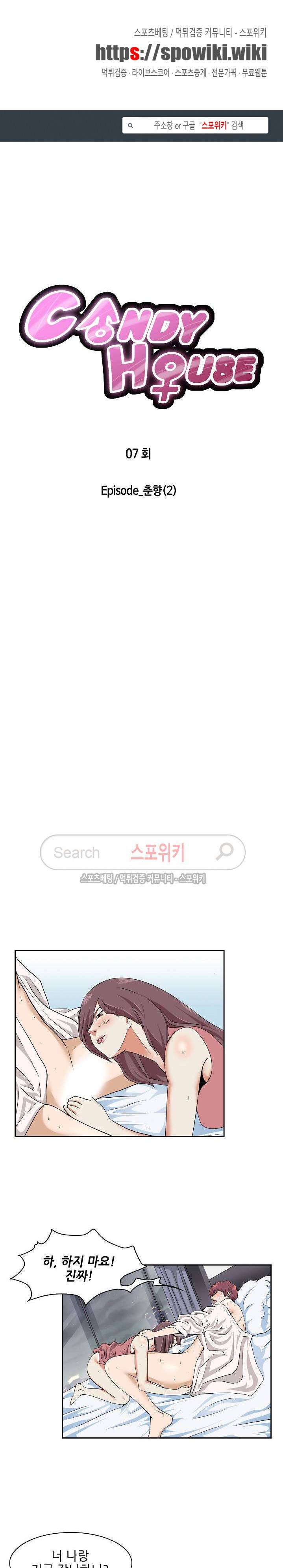 캔디하우스 7화 1