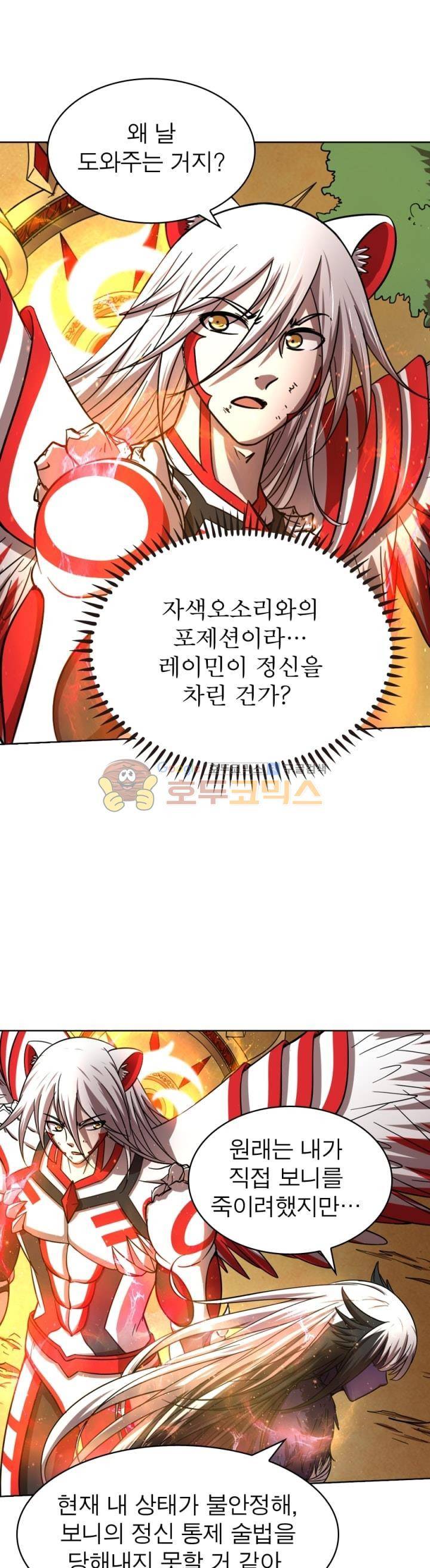 정령사: 나타르 전기 287화 1