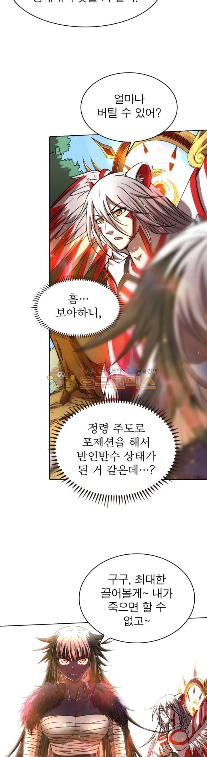 정령사: 나타르 전기 287화 2