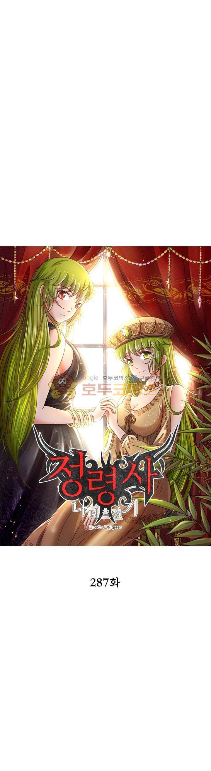 정령사: 나타르 전기 287화 5