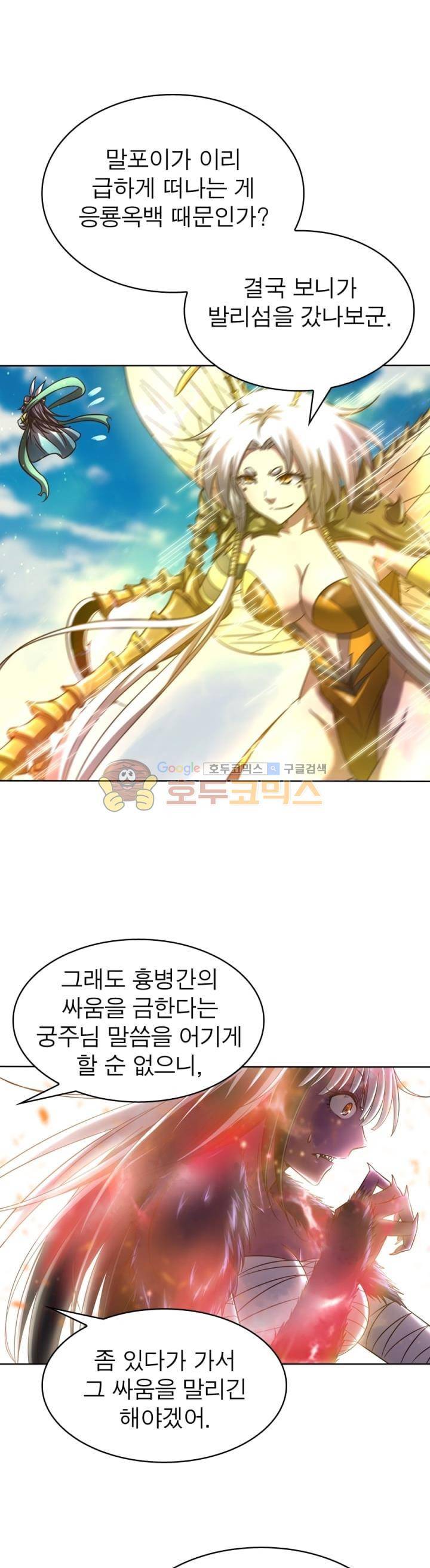 정령사: 나타르 전기 287화 7