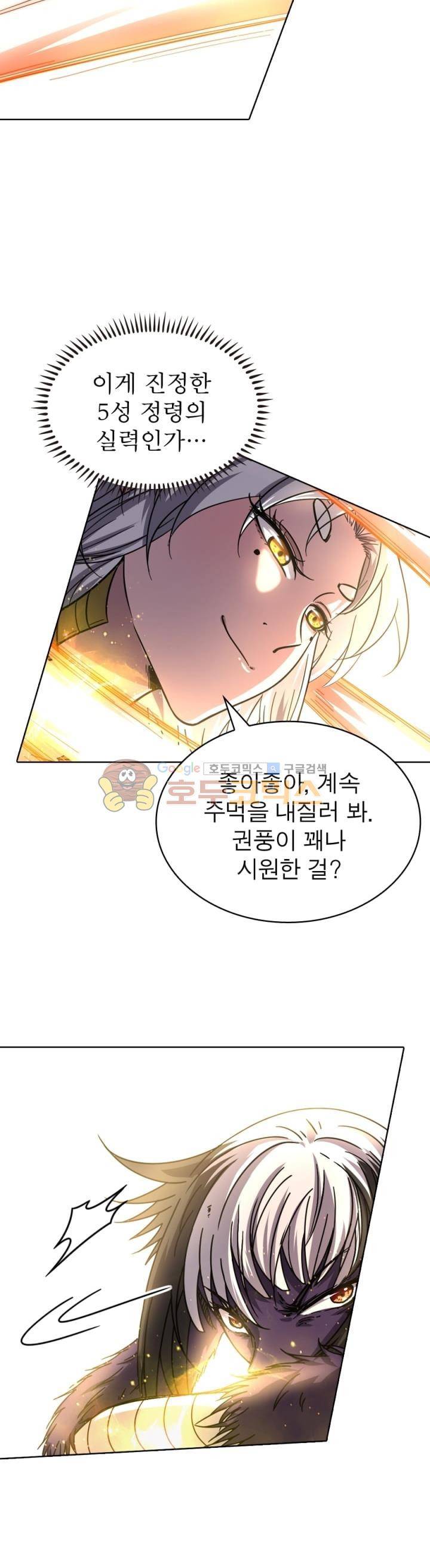 정령사: 나타르 전기 287화 12