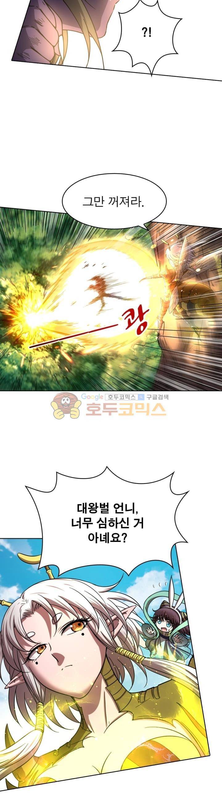 정령사: 나타르 전기 287화 14