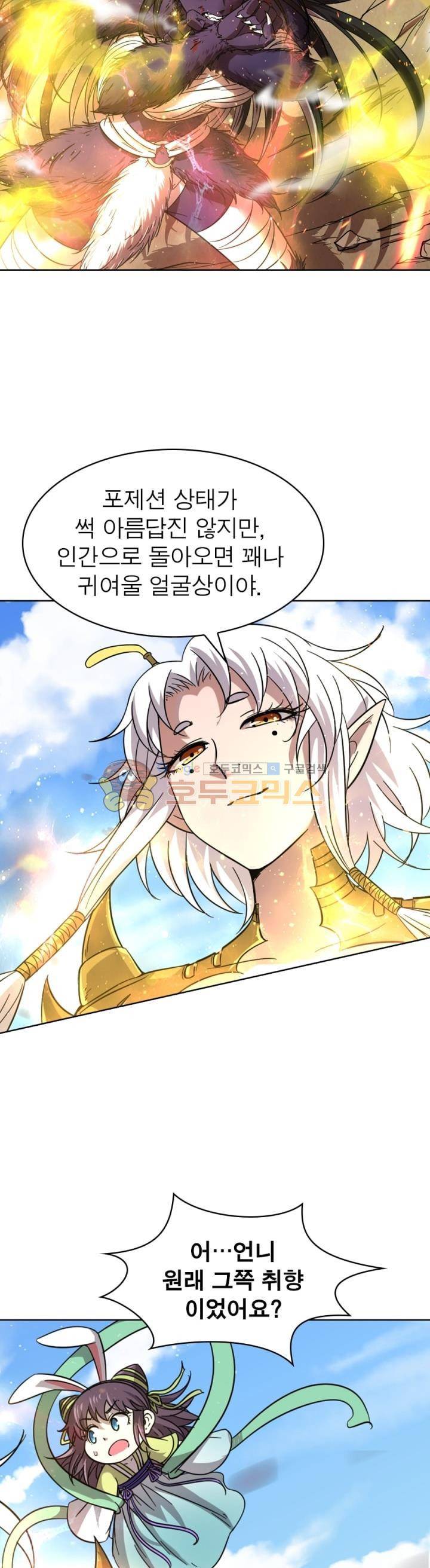 정령사: 나타르 전기 287화 16